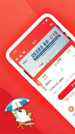 深圳航空app v6.1.18 1