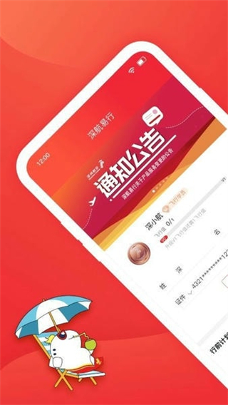 深圳航空app v6.1.18 2