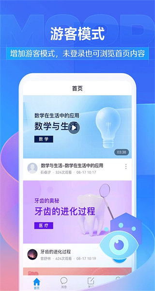 超星學(xué)校通app v6.6.4 安卓版 1