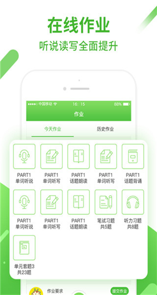 廣東和教育口語易 v5.5.4 安卓版 3