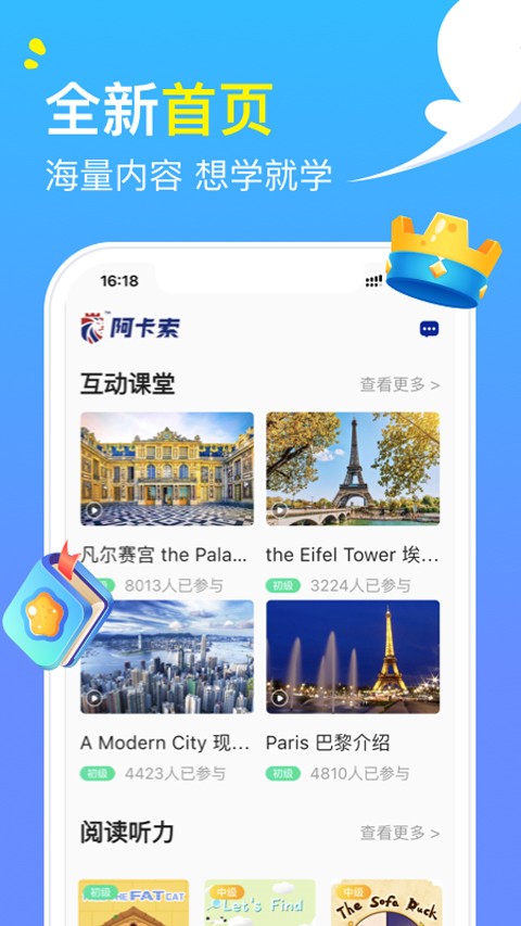 阿卡索外教網(wǎng)手機(jī)app v5.1.5 安卓版 0