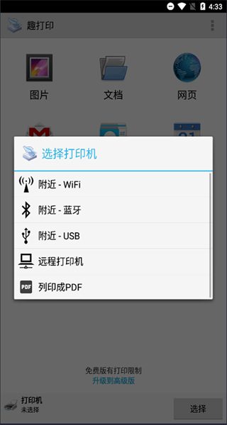 手機無線打印軟件 v12.18.4 安卓版 1