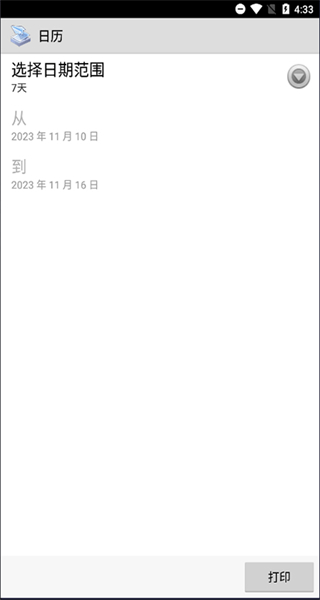 趣打印高級版(printershare) v12.18.4 安卓免費版 3