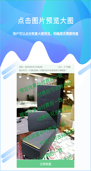 視頻照片恢復大師 v1.4.9 安卓版 3