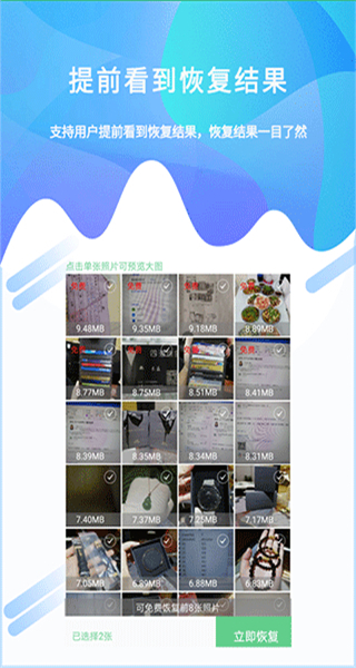 視頻照片恢復大師 v1.4.9 安卓版 0