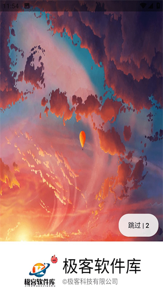 極客軟件庫 v3.0.0 安卓版 3