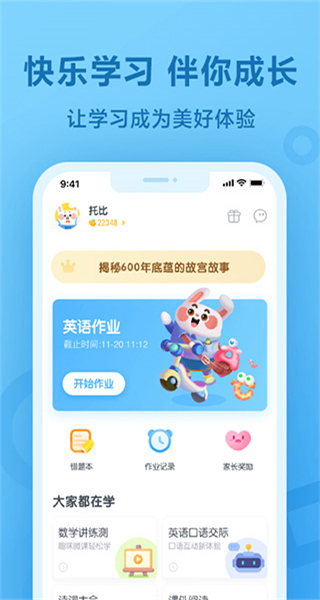 一起作業(yè)英語(yǔ)app v3.8.28.10007 最新版 1