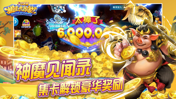 捕魚(yú)大作戰(zhàn)3d版下載 v6.1.0 1