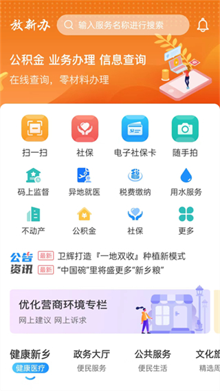 放新辦軟件 v1.1.8安卓版 3