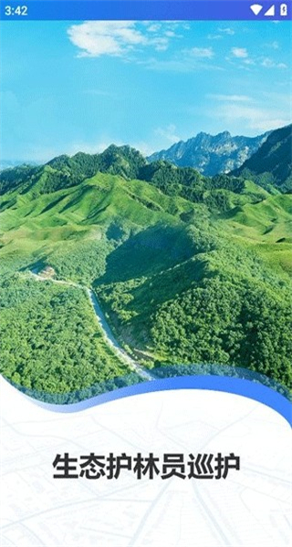 生態(tài)護(hù)林員 v1.0.1.014 2