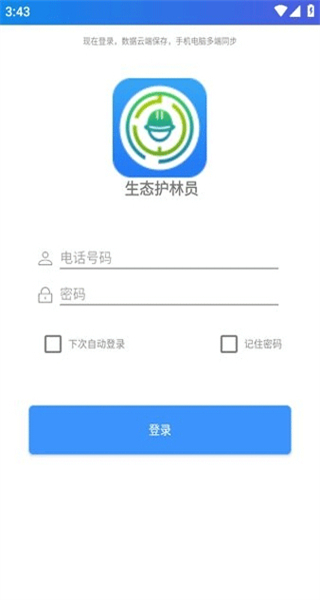 生態(tài)護(hù)林員 v1.0.1.014 3