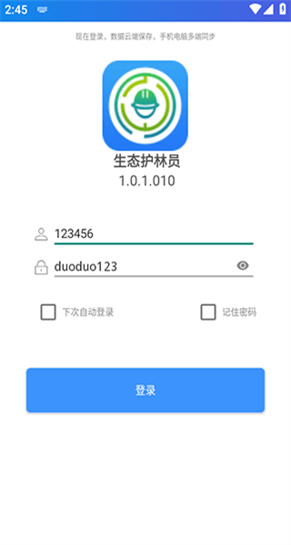 生態(tài)護(hù)林員 v1.0.1.014 0