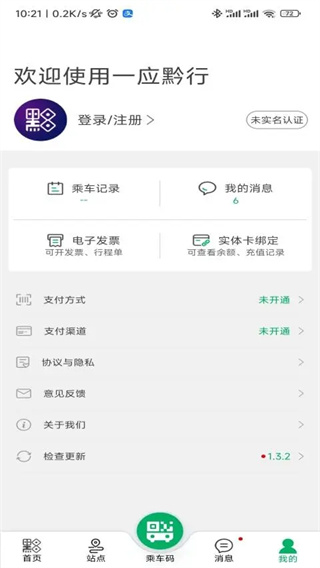 貴陽(yáng)地鐵一應(yīng)黔行 v2.1.02 安卓版 0