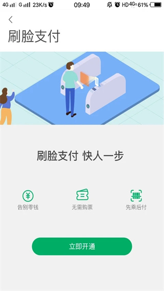 貴陽(yáng)地鐵一應(yīng)黔行 v2.1.02 安卓版 2