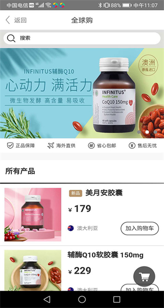 無限極軟件 v4.0.4 安卓最新版 3