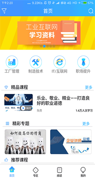 富學寶典富士康手機版2025 v3.5.0 最新版 3