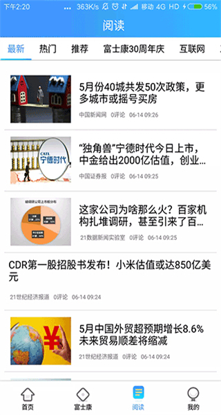 富學寶典富士康手機版2025 v3.5.0 最新版 0