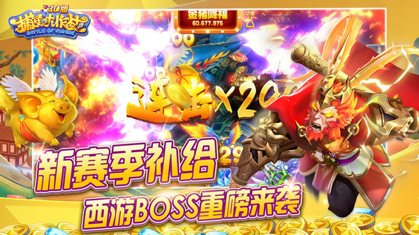 捕魚之海底撈下載 v6.1.0 2