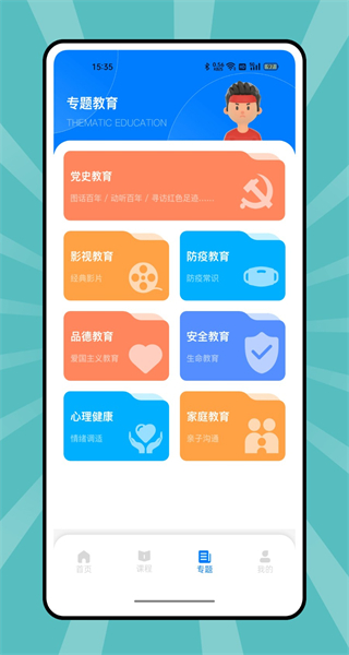 智慧樹(shù)網(wǎng)手機(jī)軟件 v6.0.1 安卓版 1