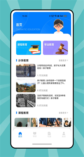 智慧樹(shù)網(wǎng)手機(jī)軟件 v6.0.1 安卓版 3