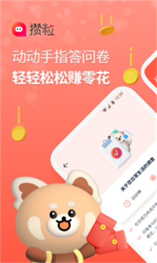 攢粒網(wǎng) v3.4.0安卓版 0