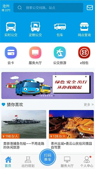 滄州行app(滄州掌上公交) v2.4.0 安卓版 3
