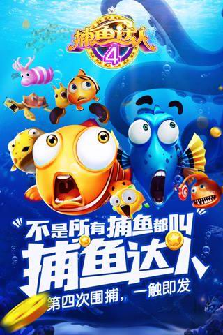 捕魚之海底撈單機版下載 v6.1.0 0