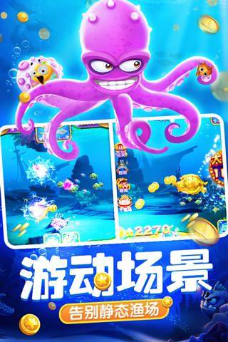 捕魚之海底撈單機版下載 v6.1.0 1
