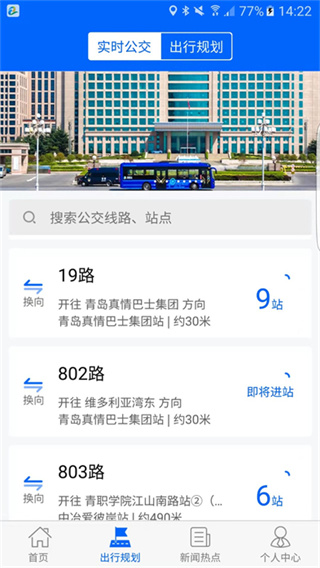 真情巴士e行最新版本 v3.2.8 最新版 1