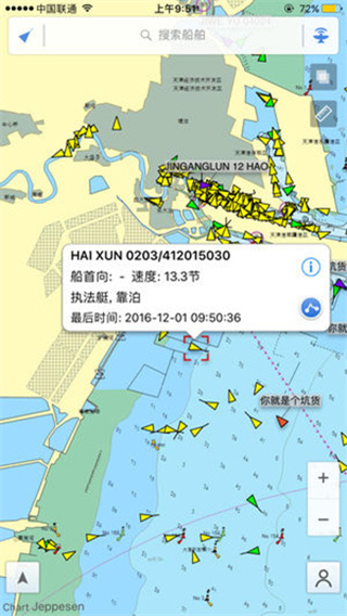 船訊網(wǎng)app v9.0.16 安卓最新版 3