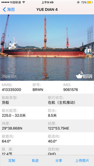 船訊網(wǎng)app v9.0.16 安卓最新版 1