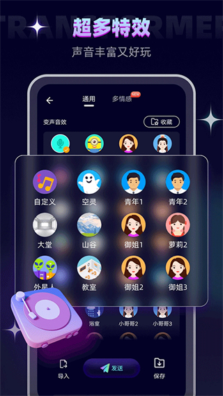 變聲器大師免費版 v6.2.3 2