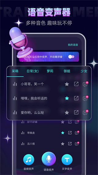 變聲器大師免費版 v6.2.3 1