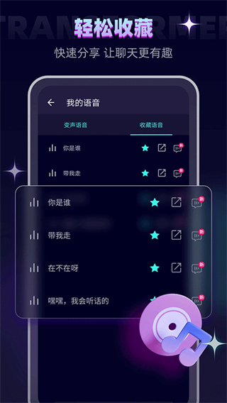 變聲器大師免費版 v6.2.3 0