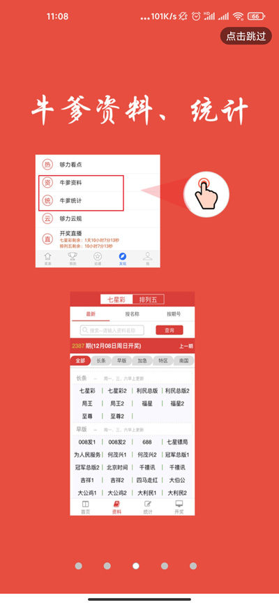 夠力七星彩排列五獎表最新版本 v7.7.5 2