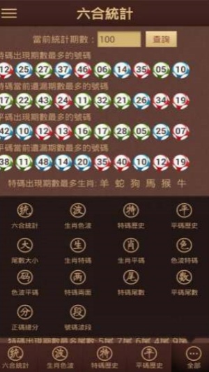 六臺(tái)寶典app最新版 v5.9 安卓版 2