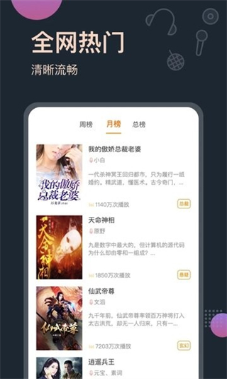 聽書王 v1.8.8 3