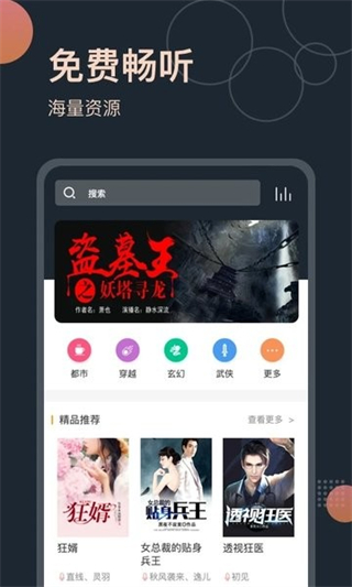 聽書王去廣告 v1.8.8 2
