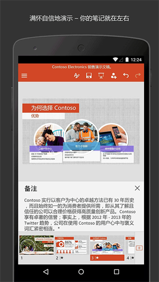 微軟microsoft powerpoint app v16.0.19127.20134 安卓版 2