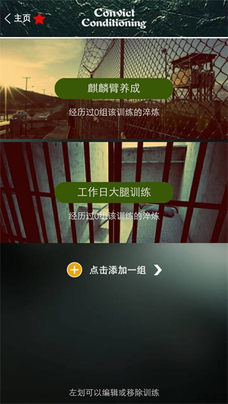 完美囚徒健身 v4.6.3 安卓版 3