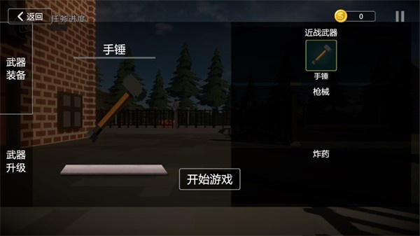 房屋破壞模擬器無廣告 v1.0.1 0