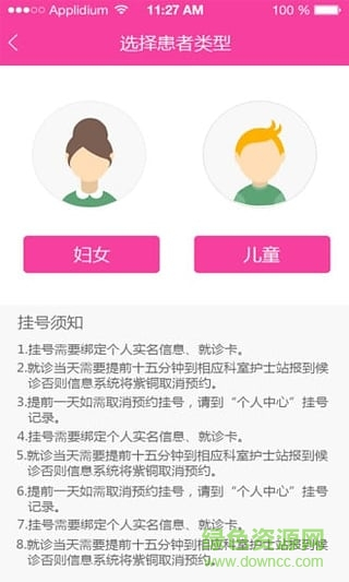 成都掌上婦幼(成都婦女兒童中心醫(yī)院)0