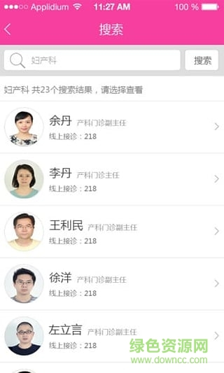 成都掌上婦幼(成都婦女兒童中心醫(yī)院)1