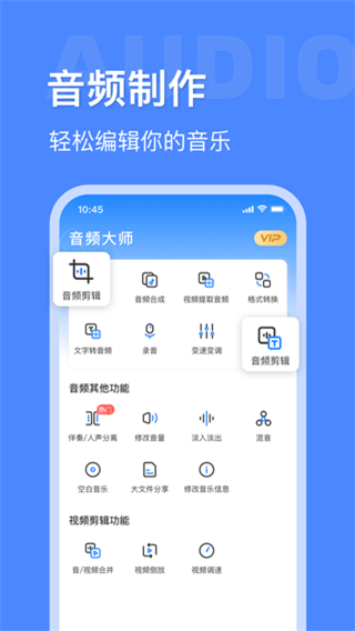 音頻提取轉(zhuǎn)換工具免費版 v8.1.0924 安卓版 1