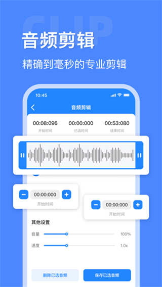 音頻提取轉(zhuǎn)換工具免費版 v8.1.0924 安卓版 2