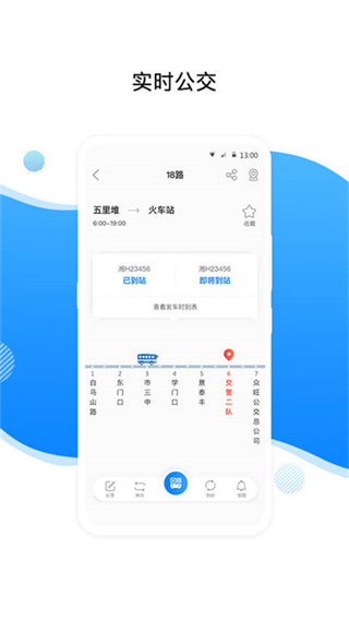 益陽(yáng)行 v3.5.2 最新版 2