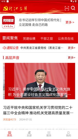 龍江先鋒網黨建云平臺 v1.0.57 官方安卓版 2