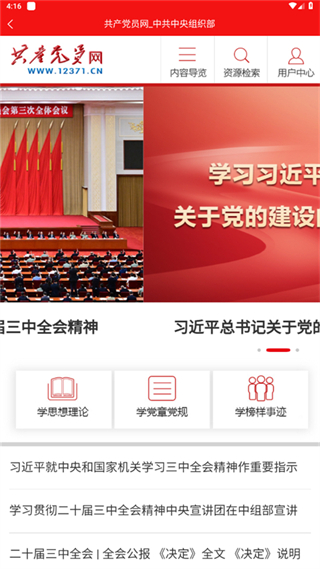 龍江先鋒網黨建云平臺 v1.0.57 官方安卓版 3