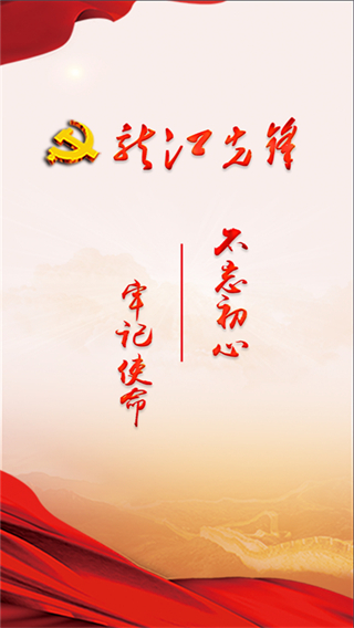 龍江先鋒網黨建云平臺 v1.0.57 官方安卓版 1