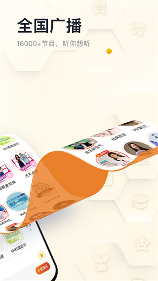 阿基米德fm收音機(jī) v3.9.7 安卓版 1